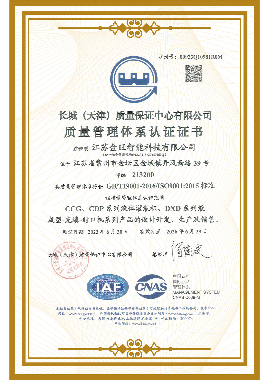 質(zhì)量管理體系認(rèn)證證書