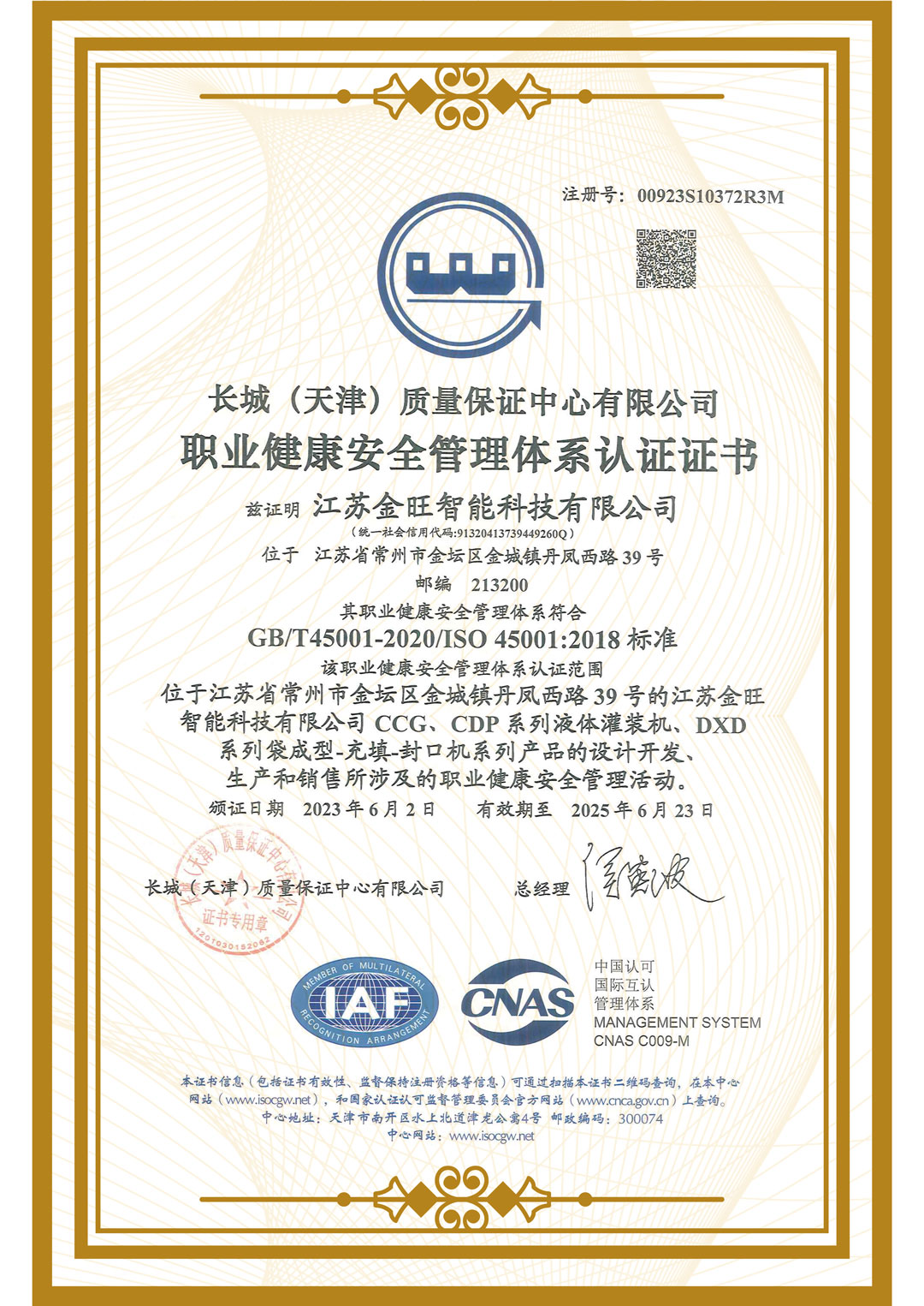 職業(yè)健康安全管理體系認(rèn)證證書