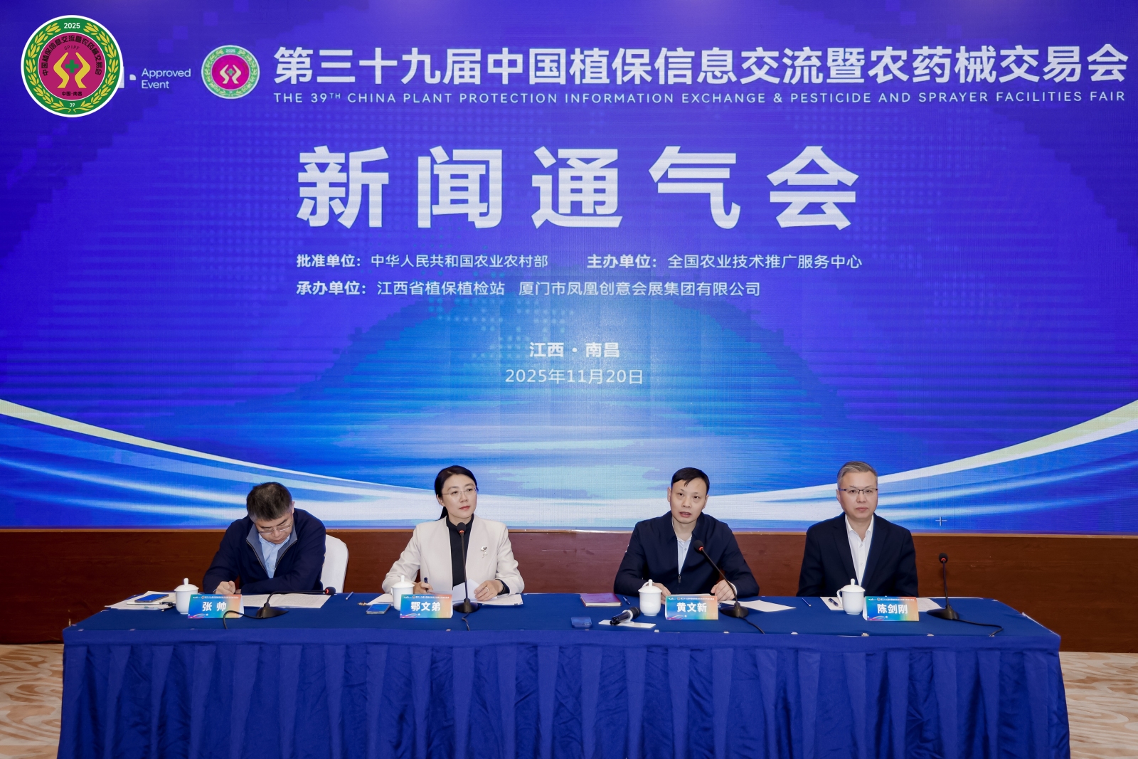 “第39屆中國(guó)植保雙交會(huì)”新聞通氣會(huì)召開(kāi)